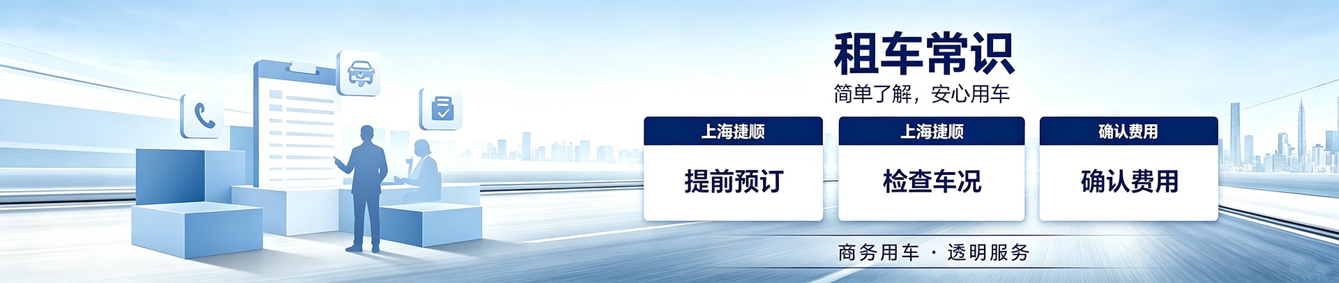 Car rental knowledge